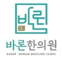바론한의원 로고 · The Wellness N 협업 병원