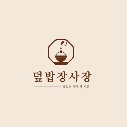 덮밥장사장 로고 · The Wellness N 협력사