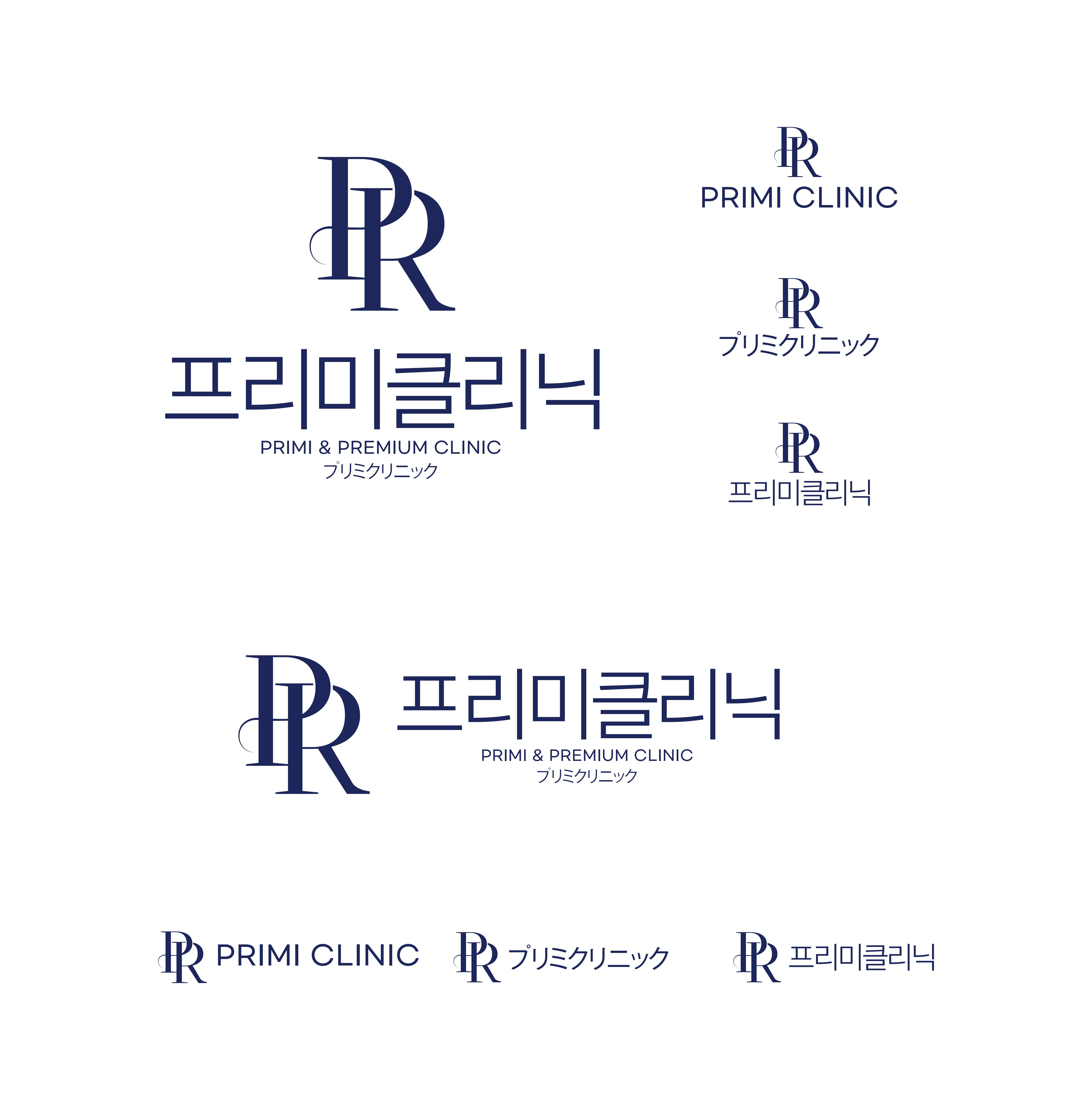 프리미클리닉 로고 · The Wellness N 협업 병원